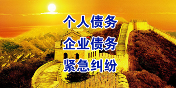 明溪要账公司